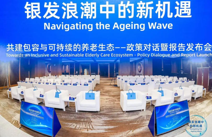 联合国开发计划署发布银发经济系列报告
