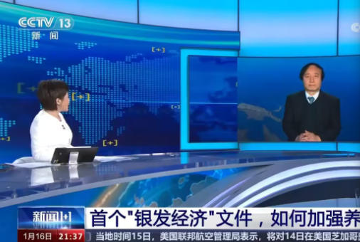我国首部“银发经济”文件发布，专家解读